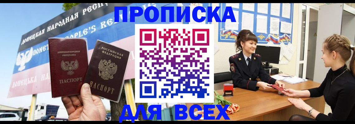 прописка 2025 в Калачинске