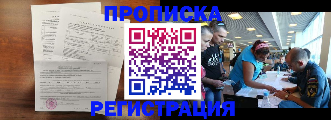 временная регистрация надежно в Калачинске